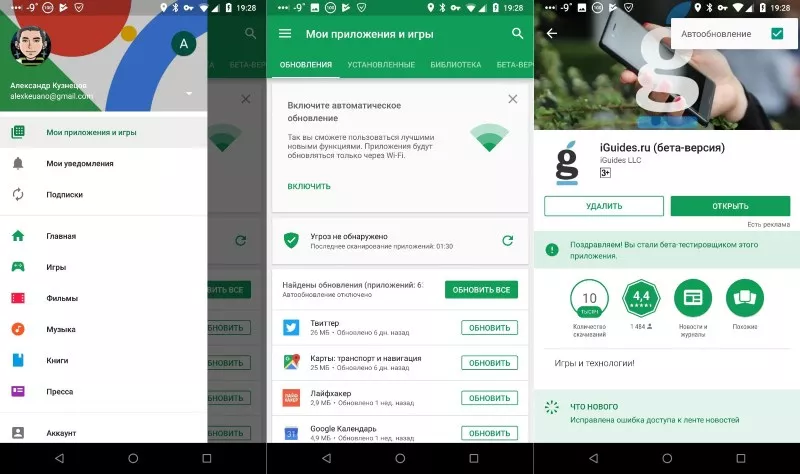 Google Play Маркет Google Play Маркет