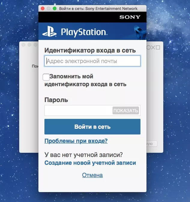 Вход в учетную запись PSN Вход в учетную запись PSN