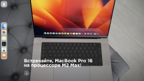 Встречайте Macbook Pro 16