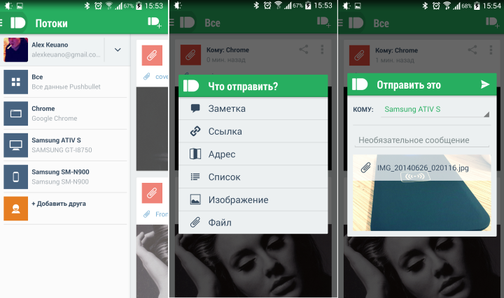 Pushbullet на Android