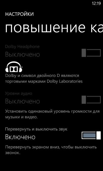 lumia-925-sound-settings.jpg