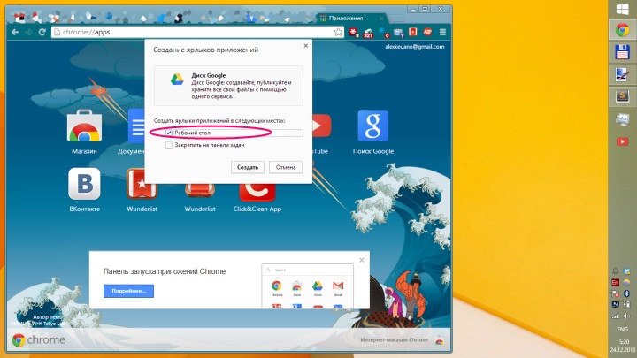 Сервисы Google в Windows 8
