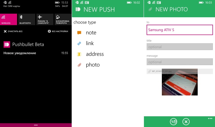 Pushbullet Beta на Windows Phone