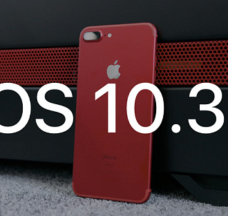 Apple выпустила iOS 10.3.1