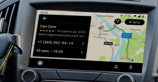 На Android Auto появился первый российский навигатор от 2ГИС