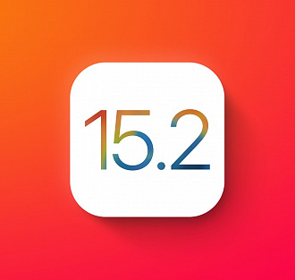 Вышли обновления iOS 15.2, iPadOS 15.2, tvOS 15.2 и watchOS 8.3