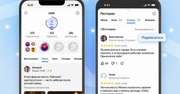 В «Яндекс Картах» теперь можно подписываться на отзывы других пользователей