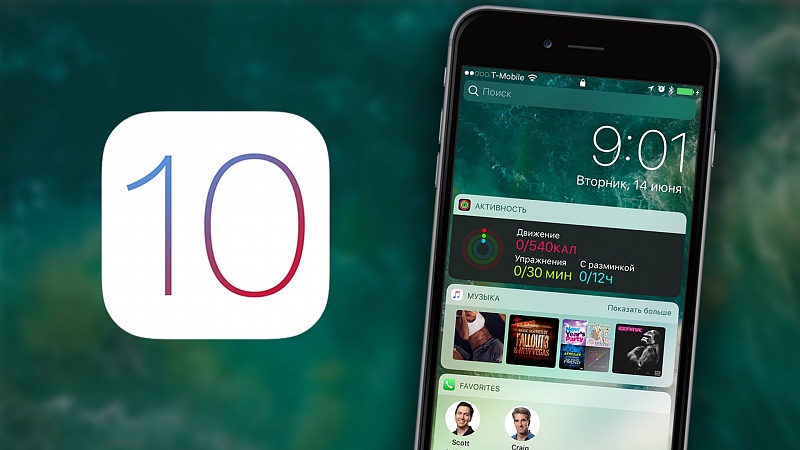 Apple выпустила iOS 10.0.3