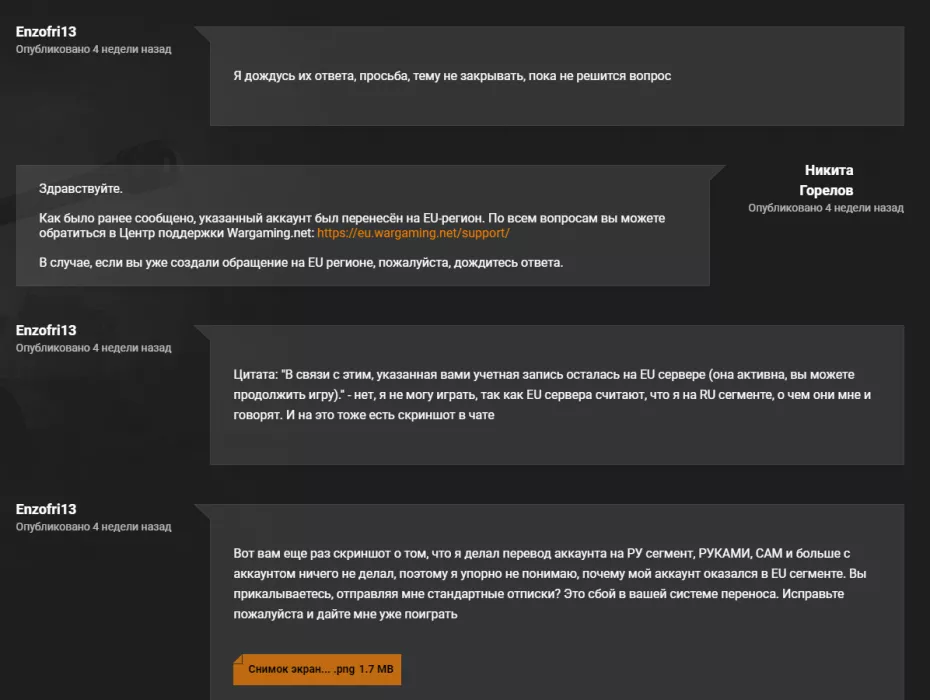 Часть 7 диалога с Техподдержкой