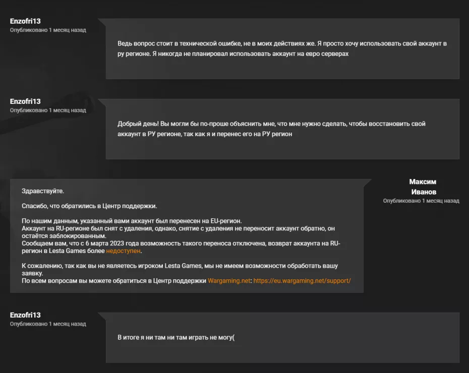 Часть 2 диалога с Техподдержкой