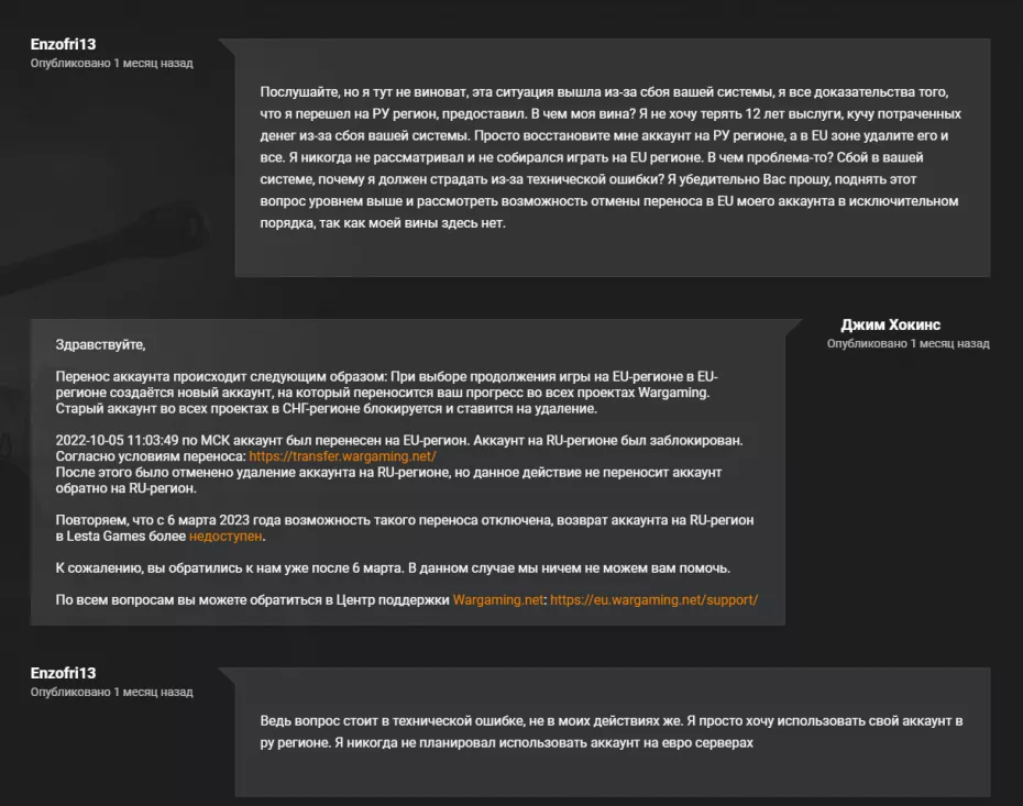 Часть 3 диалога с Техподдержкой