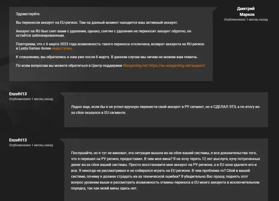 Часть 4 диалога с Техподдержкой