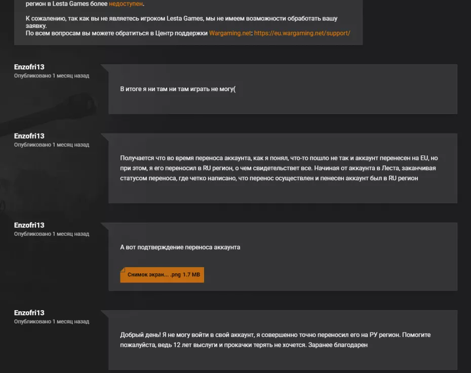 Часть 1 диалога с Техподдержкой