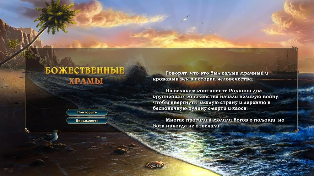 Перевод игры не вызывает нареканий и добавляет игре того самого антуража, не хватавшего ранее Перевод игры не вызывает нареканий и добавляет игре того самого антуража, не хватавшего ранее