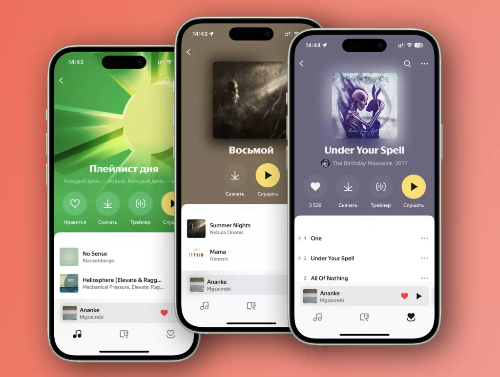 Яндекс Музыка Яндекс Музыка