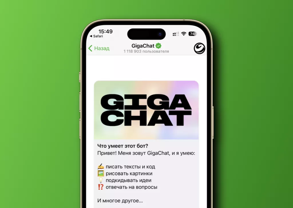 Gigachat Gigachat