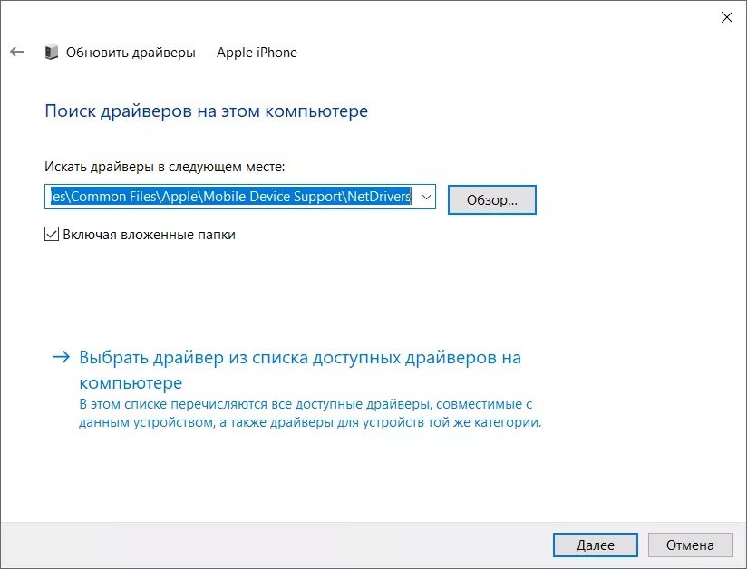 Установка драйвера 2.PNG