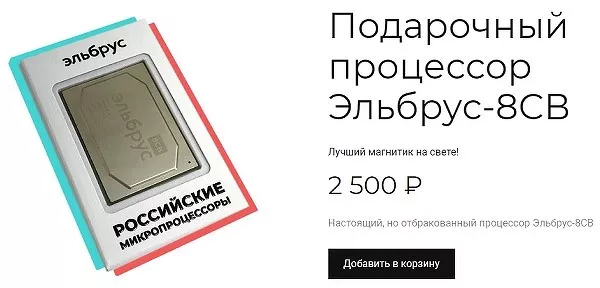 Эльбрус-8СВ Эльбрус-8СВ