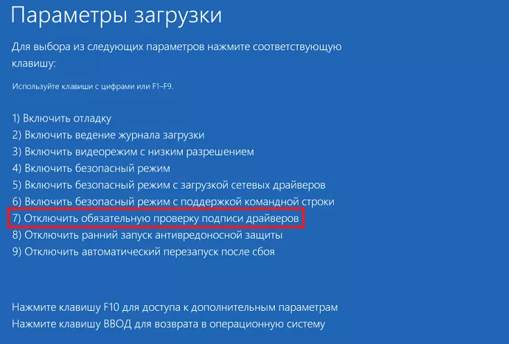 Отключаем проверку подписи driver-signature-check-off-windows-10.png