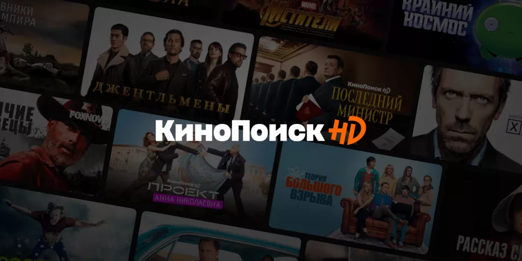 Кинопоиск HD Кинопоиск HD