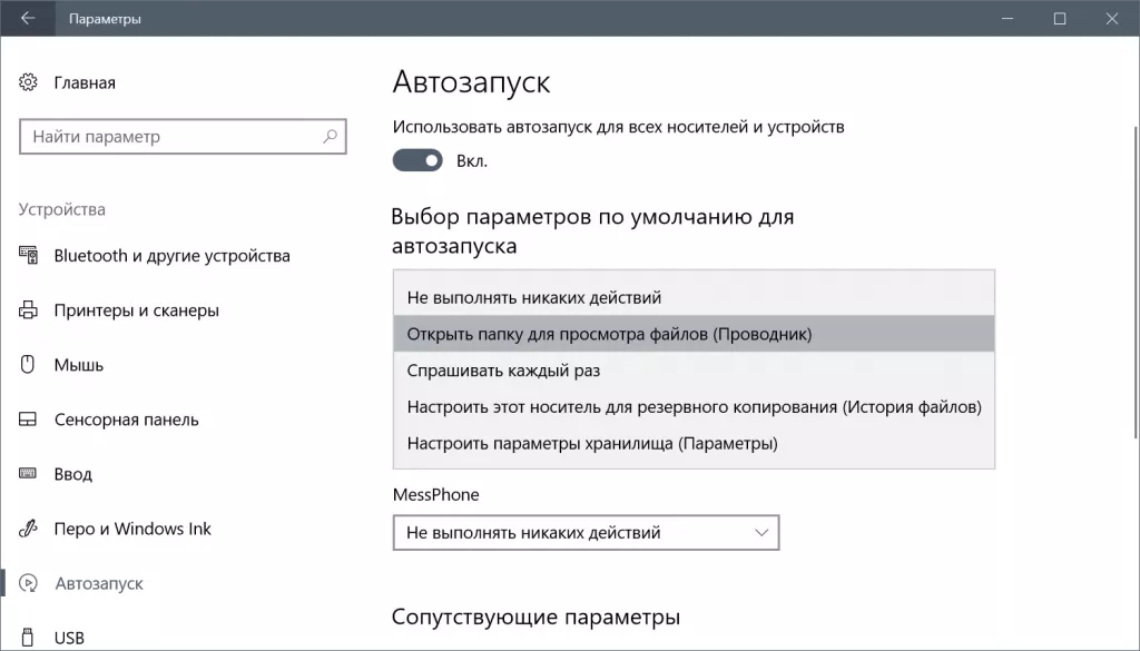 Автозапуск Снимок.PNG