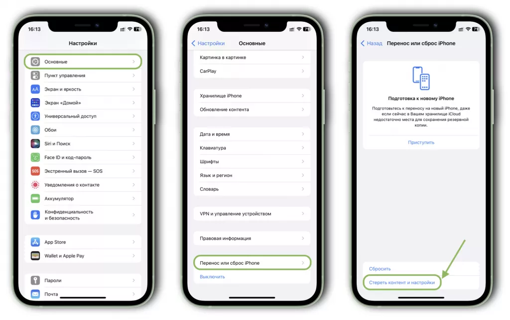 Стереть Стереть