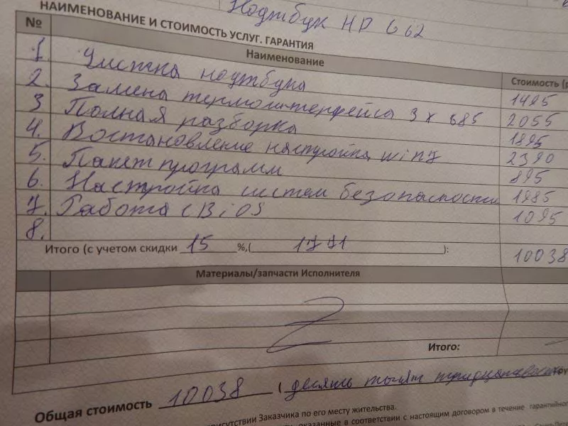 Счёт за ремонт Счёт за ремонт