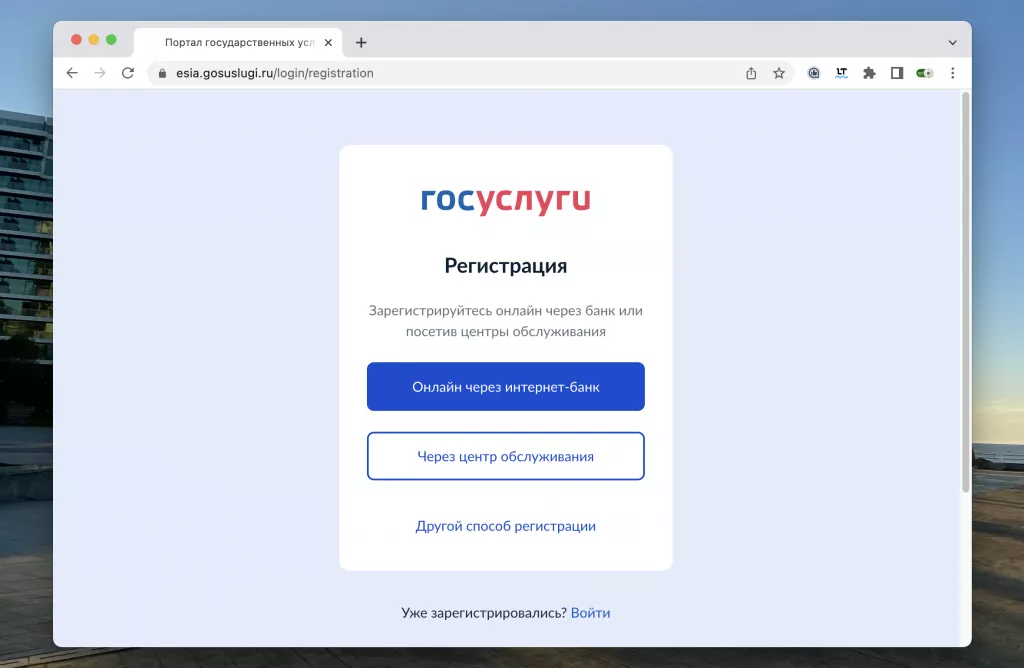 Регистрация