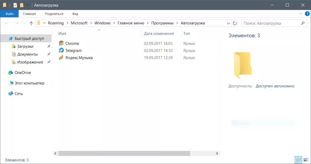 Автозагрузка Снимок.PNG