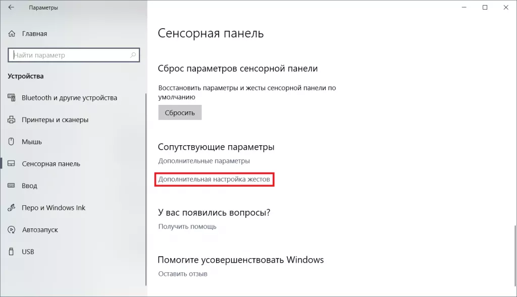Дополнительная настройка жестов 1.PNG