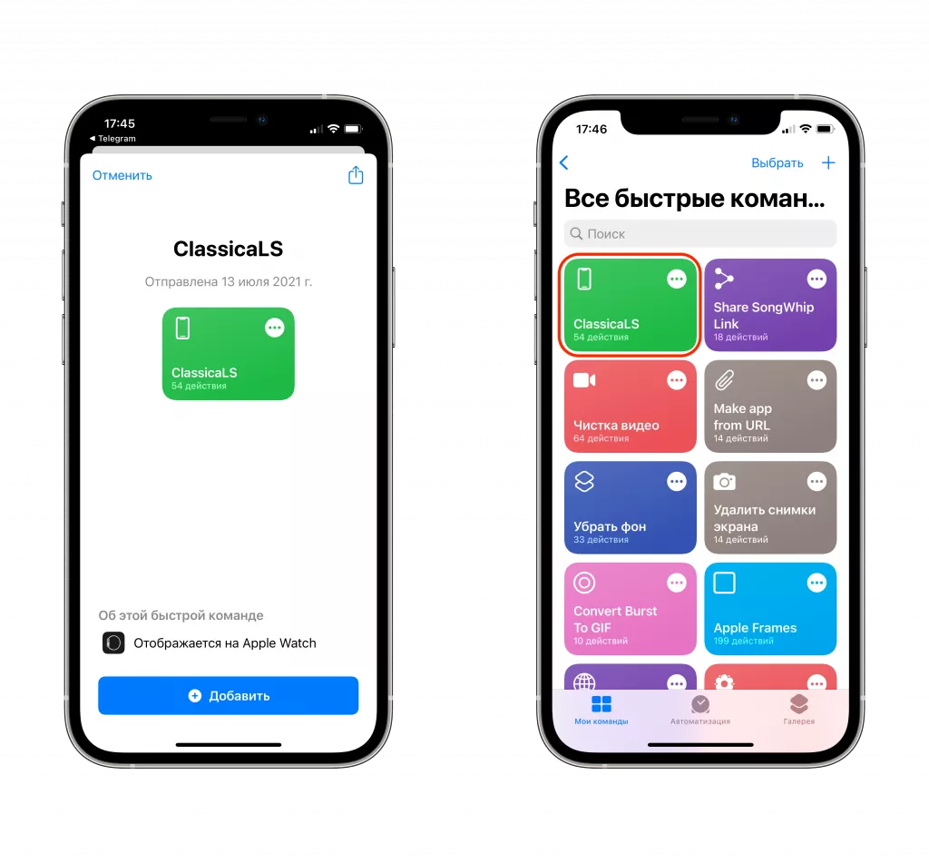 Быстрые команды Быстрые команды