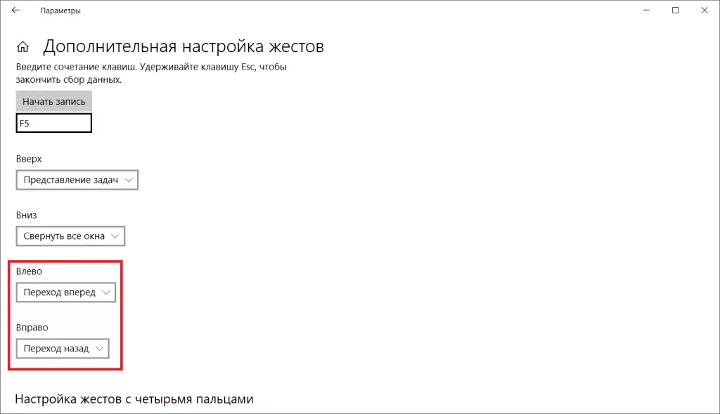 Настройка жестов Снимок.PNG