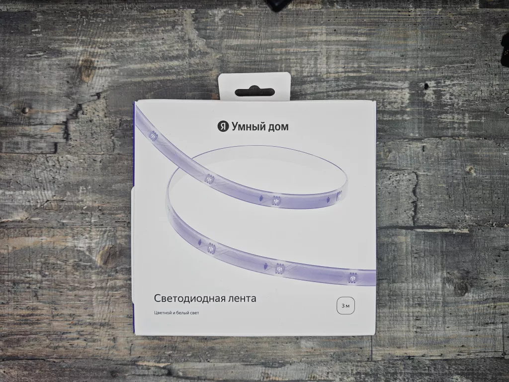 Умная светодиодная лента Яндекса Умная светодиодная лента Яндекса
