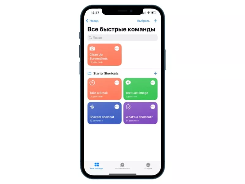 Быстрые команды Быстрые команды