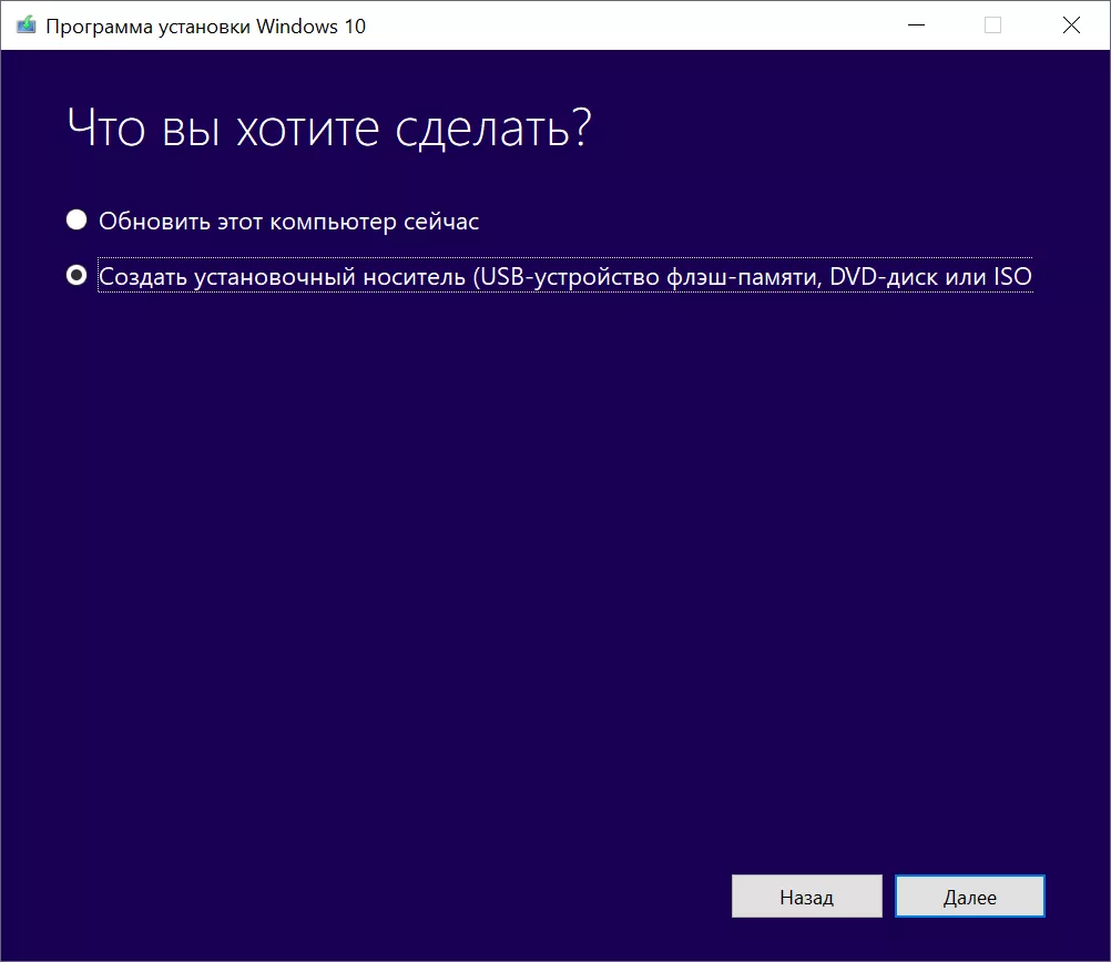 Создание загрузочного накопителя Снимок.PNG