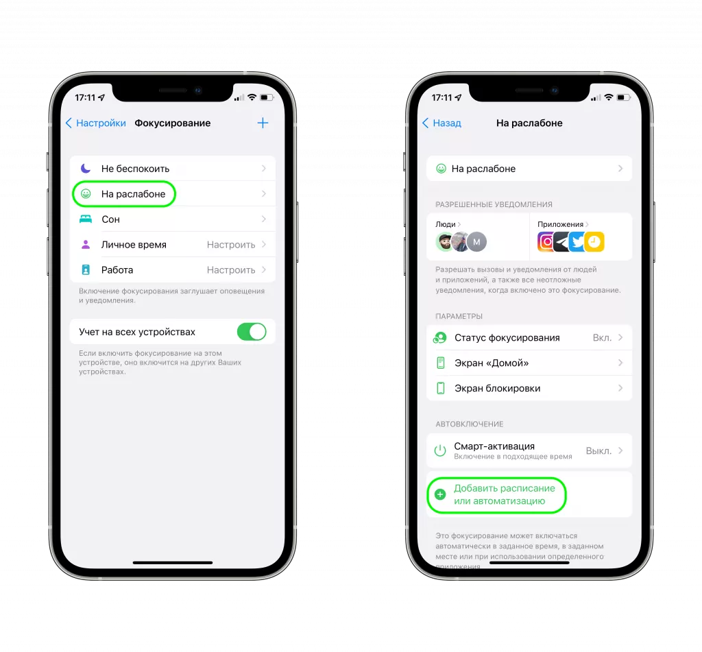 Фокусирование