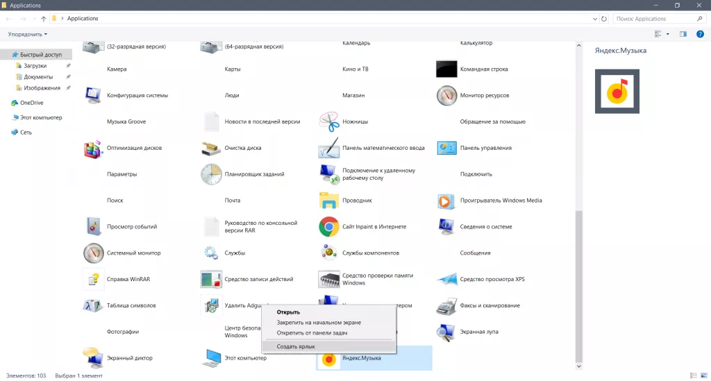 Создаем ярлык Снимок.PNG