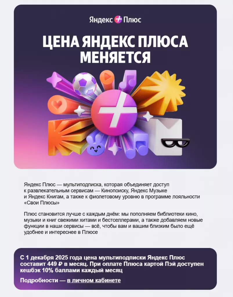 Яндекс Плюс