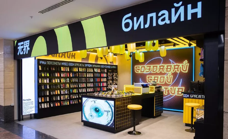 Билайн