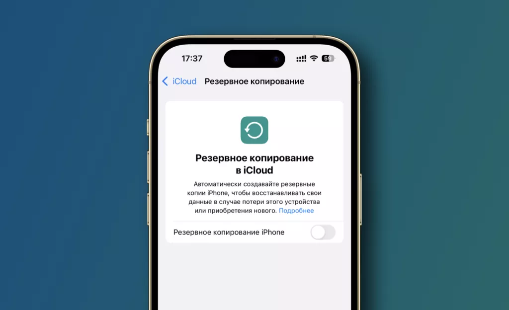 Бэкап Бэкап