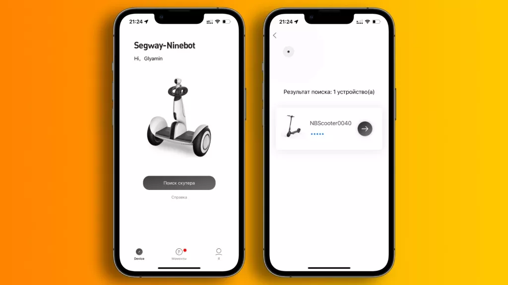 Приложение Segway-Ninebot Приложение Segway-Ninebot