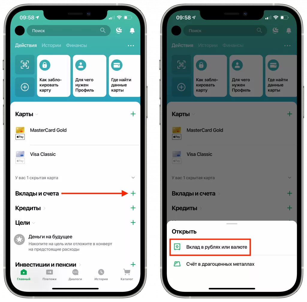 Процесс создания счета в приложении Сбер