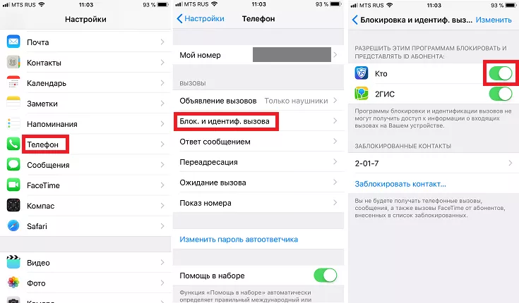 Включаем блокировку вызовов IMG_0633.PNG