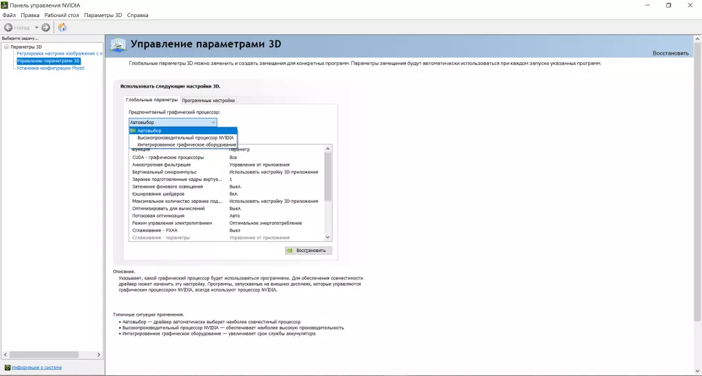 Настройки Nvidia image_2017-06-02_14-26-27.png