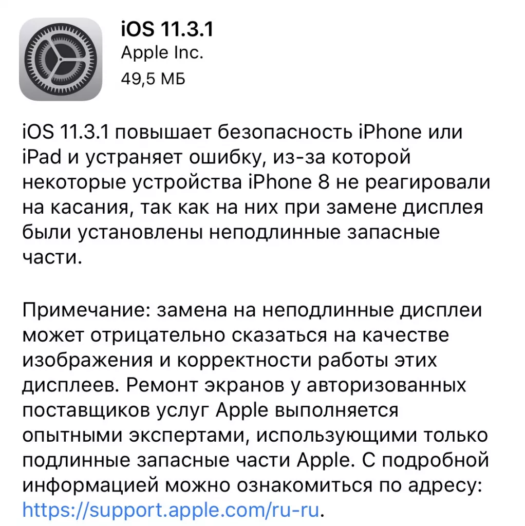 iOS 11.3.1