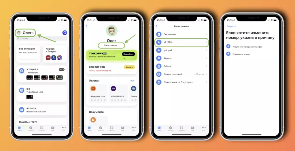 Тинькофф Тинькофф