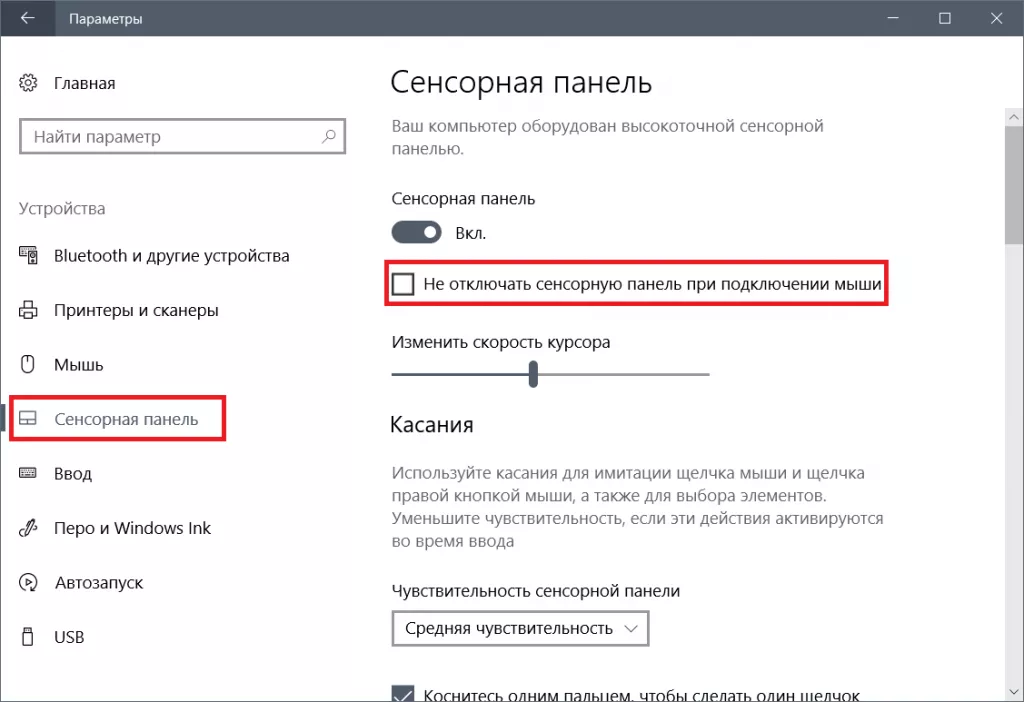 Тачпад Снимок.PNG