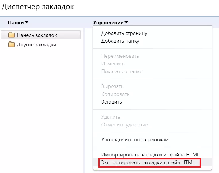Экспорт закладок Снимок.PNG
