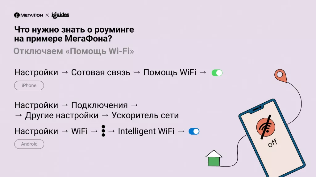 Отключаем помощь Wi-Fi Отключаем помощь Wi-Fi