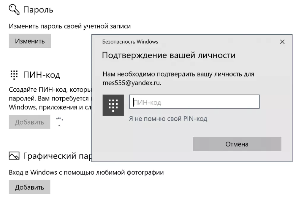 Не работает ПИН-код Снимок.PNG
